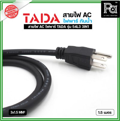TADA 54L3 3IN1 ไฟพาร์ กันน้ำ ***ไม่รวมสายปลั๊กไฟ***