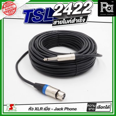 TSL 2422 สายไมค์สำเร็จพร้อมใช้ XLR เมีย - Jack Phone