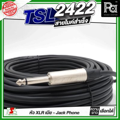 TSL 2422 สายไมค์สำเร็จพร้อมใช้ XLR เมีย - Jack Phone
