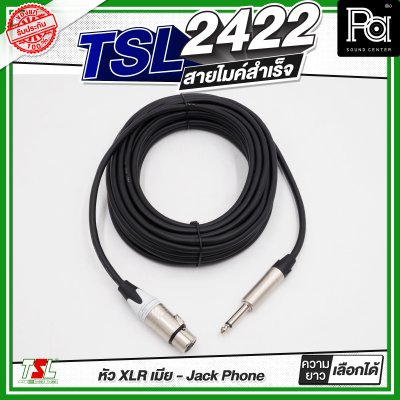 TSL 2422 สายไมค์สำเร็จพร้อมใช้ XLR เมีย - Jack Phone