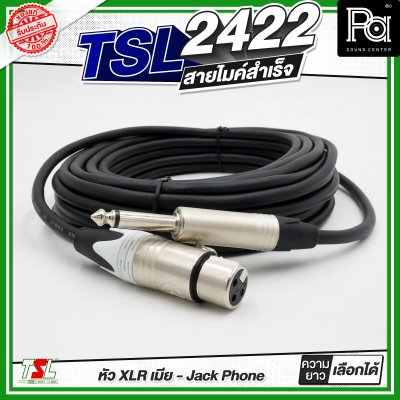 TSL 2422 สายไมค์สำเร็จพร้อมใช้ XLR เมีย - Jack Phone