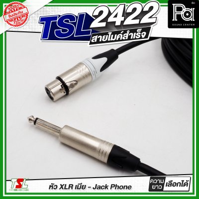 TSL 2422 สายไมค์สำเร็จพร้อมใช้ XLR เมีย - Jack Phone