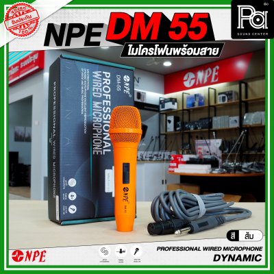 NPE DM 55 ไมโครโฟนพร้อมสาย PROFESSIONAL WIRED MICROPHONE DYNAMIC สามารถเลือกสีได้