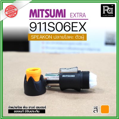 MITSUMI 911S06EX 1 อัน สปีคคอนตัวผู้ สำหรับต่อสายลำโพง 4 ขา หัวโลหะ คุณภาพสูง