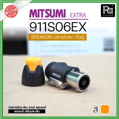 MITSUMI 911S06EX 1 อัน สปีคคอนตัวผู้ สำหรับต่อสายลำโพง 4 ขา หัวโลหะ คุณภาพสูง