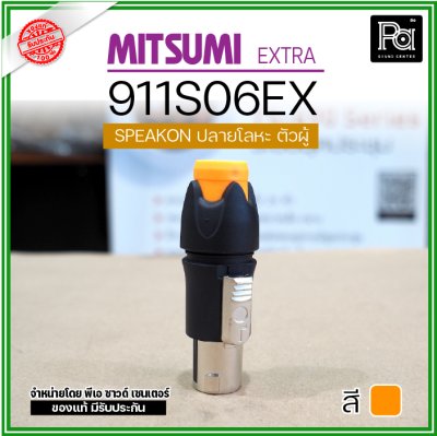 MITSUMI 911S06EX 1 อัน สปีคคอนตัวผู้ สำหรับต่อสายลำโพง 4 ขา หัวโลหะ คุณภาพสูง