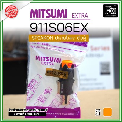 MITSUMI 911S06EX 1 อัน สปีคคอนตัวผู้ สำหรับต่อสายลำโพง 4 ขา หัวโลหะ คุณภาพสูง