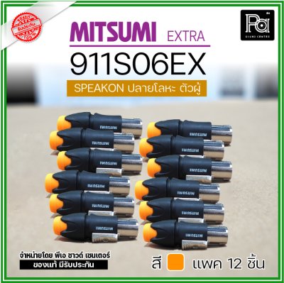 MITSUMI 911S06EX แพ็ค 12 ชิ้น สปีคคอนตัวผู้ หัวโลหะ สำหรับต่อสายลำโพง 4 ขา คุณภาพสูง