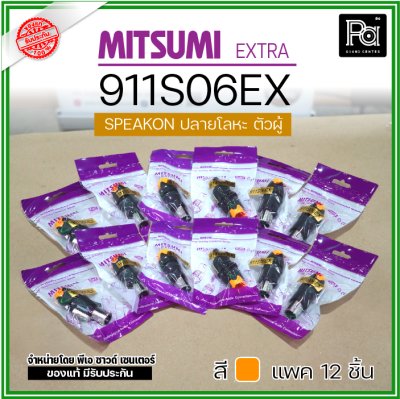 MITSUMI 911S06EX แพ็ค 12 ชิ้น สปีคคอนตัวผู้ หัวโลหะ สำหรับต่อสายลำโพง 4 ขา คุณภาพสูง