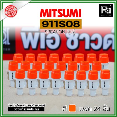 MITSUMI 911S08 แพ็ค 24 ชิ้น สปีคคอนพลาสติก ตัวผู้ สำหรับต่อสายลำโพง 4 ขา คละสีได้