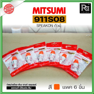 MITSUMI 911S08 แพ็ค 6 ชิ้น สปีคคอนพลาสติก ตัวผู้ สำหรับต่อสายลำโพง 4 ขา คละสีได้