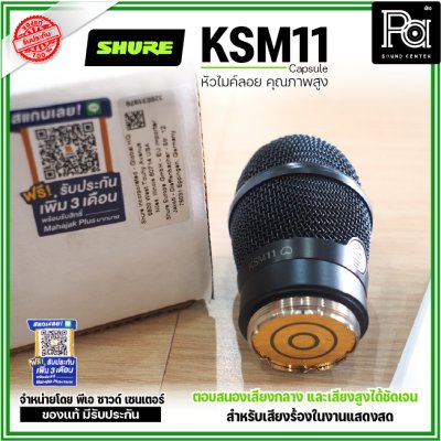 SHURE KSM11 แคปซูลหัวไมค์ Condenser ไร้สาย แบบ Cardioid (สีดำ)