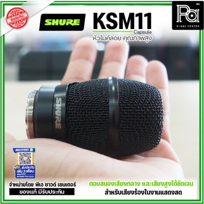 SHURE KSM11 แคปซูลหัวไมค์ Condenser ไร้สาย แบบ Cardioid (สีดำ)