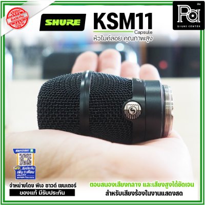 SHURE KSM11 แคปซูลหัวไมค์ Condenser ไร้สาย แบบ Cardioid (สีดำ)