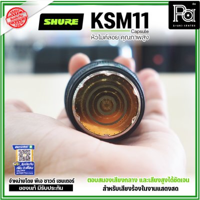 SHURE KSM11 แคปซูลหัวไมค์ Condenser ไร้สาย แบบ Cardioid (สีดำ)