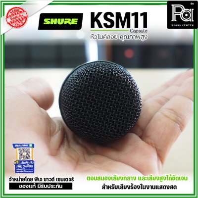 SHURE KSM11 แคปซูลหัวไมค์ Condenser ไร้สาย แบบ Cardioid (สีดำ)