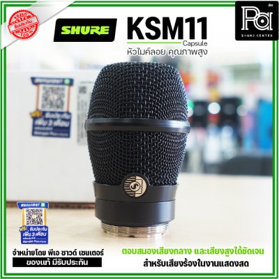 SHURE KSM11 แคปซูลหัวไมค์ Condenser ไร้สาย แบบ Cardioid (สีดำ)