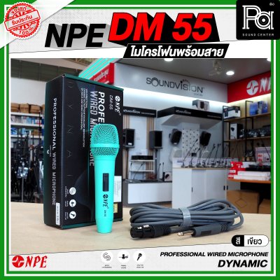 NPE DM 55 ไมโครโฟนพร้อมสาย PROFESSIONAL WIRED MICROPHONE DYNAMIC สามารถเลือกสีได้