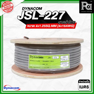 DYNACOM JSL-227 สายลำโพงขนาด 4x1.25SQ.MM (4x16AWG)