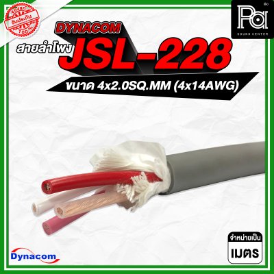 DYNACOM JSL-228 สายลำโพง 4x2.0SQ.MM (4x14AWG) สีเทา
