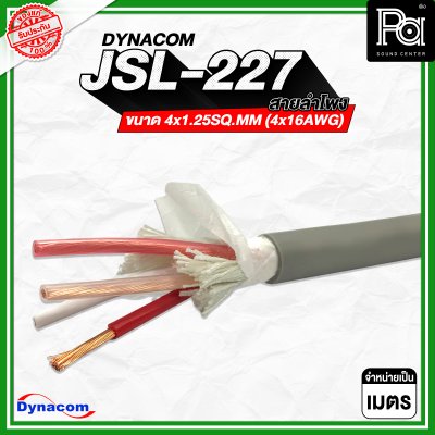 DYNACOM JSL-227 สายลำโพงขนาด 4x1.25SQ.MM (4x16AWG)