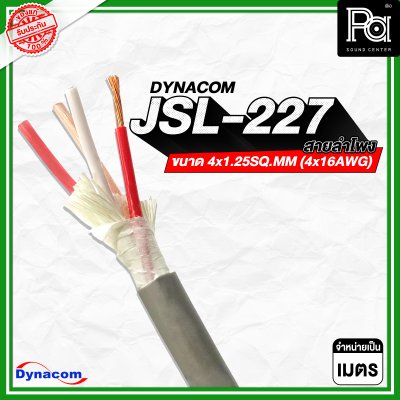 DYNACOM JSL-227 สายลำโพงขนาด 4x1.25SQ.MM (4x16AWG)