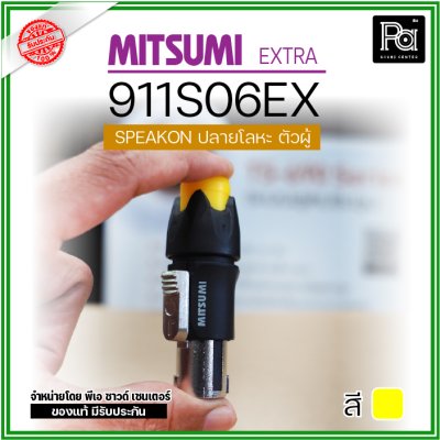 MITSUMI 911S06EX 1 อัน สปีคคอนตัวผู้ สำหรับต่อสายลำโพง 4 ขา หัวโลหะ คุณภาพสูง