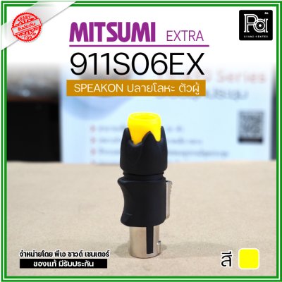 MITSUMI 911S06EX 1 อัน สปีคคอนตัวผู้ สำหรับต่อสายลำโพง 4 ขา หัวโลหะ คุณภาพสูง