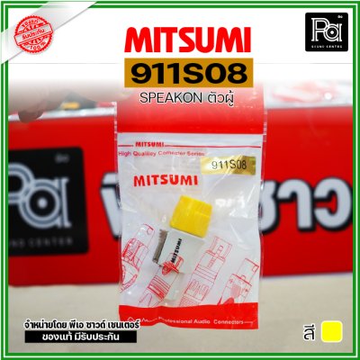 MITSUMI 911S08 สปีคคอนพลาสติก ตัวผู้ สำหรับต่อสายลำโพง 4 ขา ***ราคาต่อ 1 ชิ้น***