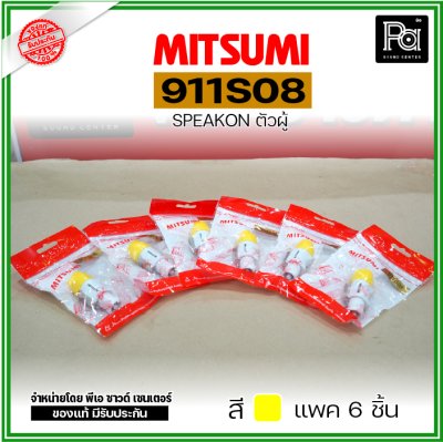 MITSUMI 911S08 แพ็ค 6 ชิ้น สปีคคอนพลาสติก ตัวผู้ สำหรับต่อสายลำโพง 4 ขา คละสีได้