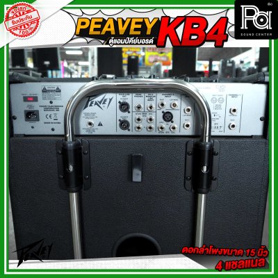 PEAVEY KB4 ตู้แอมป์คีย์บอร์ด