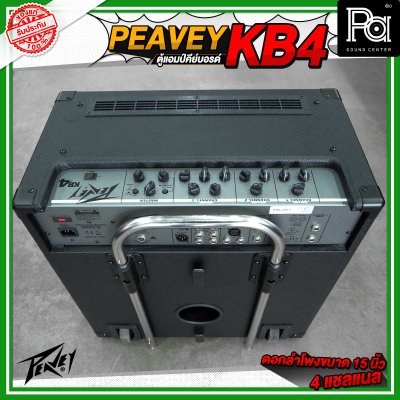 PEAVEY KB4 ตู้แอมป์คีย์บอร์ด