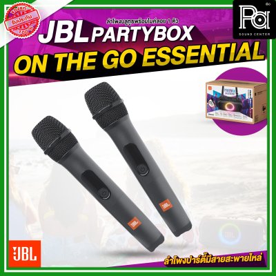 JBL PARTYBOX ON THE GO ESSENTIAL ลำโพงบลูทูธ พร้อมไมค์ลอย 2 ตัว