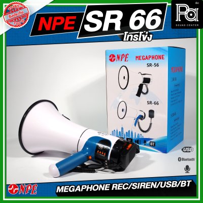 NPE SR-66 Mega phone โทรโข่ง ขนาด 6 นิ้ว กำลังขับ 80 W