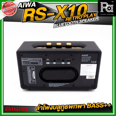 AIWA RS-X10 Retro Play Bluetooth Speaker ลำโพงบลูทูธพกพา BASS++