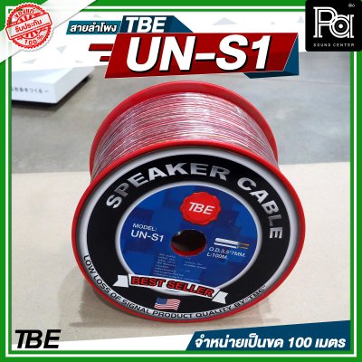 TBE สายลำโพง UN S1 (ขนาด 2x1)