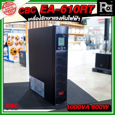 CBC UPS Pure Sine EA-610RT 1KVA เครื่องเพิ่มแรงดันไฟฟ้าอัตโนมัติ ติดแร็คได้