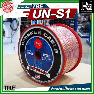 TBE สายลำโพง UN S1 (ขนาด 2x1)