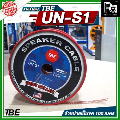 TBE สายลำโพง UN S1 (ขนาด 2x1)