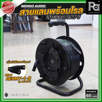INDIIGO AUDIO สายแลน CAT6 หัวคอนเนคเตอร์ REAN RE8MY พร้อมโรล สำหรับระบบเสียง ความยาว 65 เมตร และ 80 เมตร
