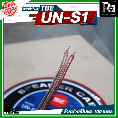 TBE สายลำโพง UN S1 (ขนาด 2x1)