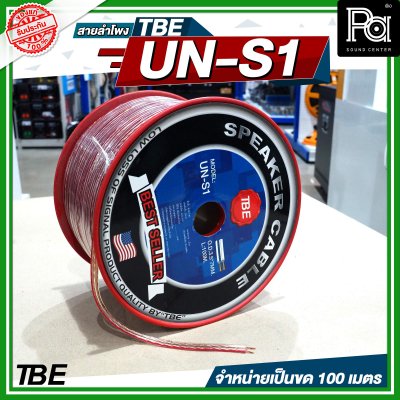 TBE สายลำโพง UN S1 (ขนาด 2x1)