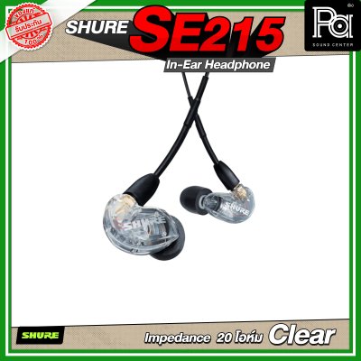 SHURE SE215 In-Ear Headphone