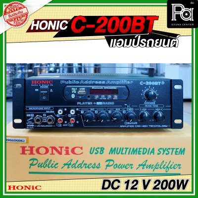 HONIC C-200BT แอมป์ติดรถยนต์ 200 วัตต์ Class-D เหมาะกับ รถแห่ โฆษณา ประชาสัมพันธ์ หาเสียง ใช้ไฟ้ DC12V-14V