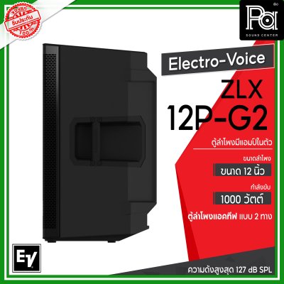 Electro-Voice ZLX-12P-G2 ตู้ลำโพง Powered 12 นิ้ว 2 ทาง 1,000 วัตต์