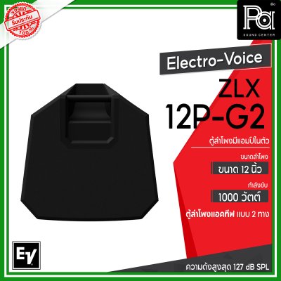 Electro-Voice ZLX-12P-G2 ตู้ลำโพง Powered 12 นิ้ว 2 ทาง 1,000 วัตต์