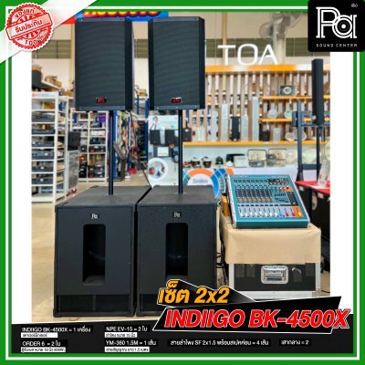 เซ็ต 2x2 INDIIGO BK-4500X