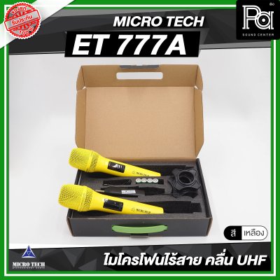 MICROTECH ET-777A ไมค์ลอยคู่ UHF ตัวรับสัญญาณมีแบตในตัว ชาร์จผ่าน USB