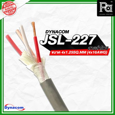 DYNACOM JSL-227 สายลำโพงขนาด 4x1.25SQ.MM (4x16AWG)