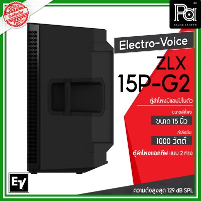 Electro-Voice ZLX-15P-G2 ตู้ลำโพง Powered 15 นิ้ว 2 ทาง 1,000 วัตต์